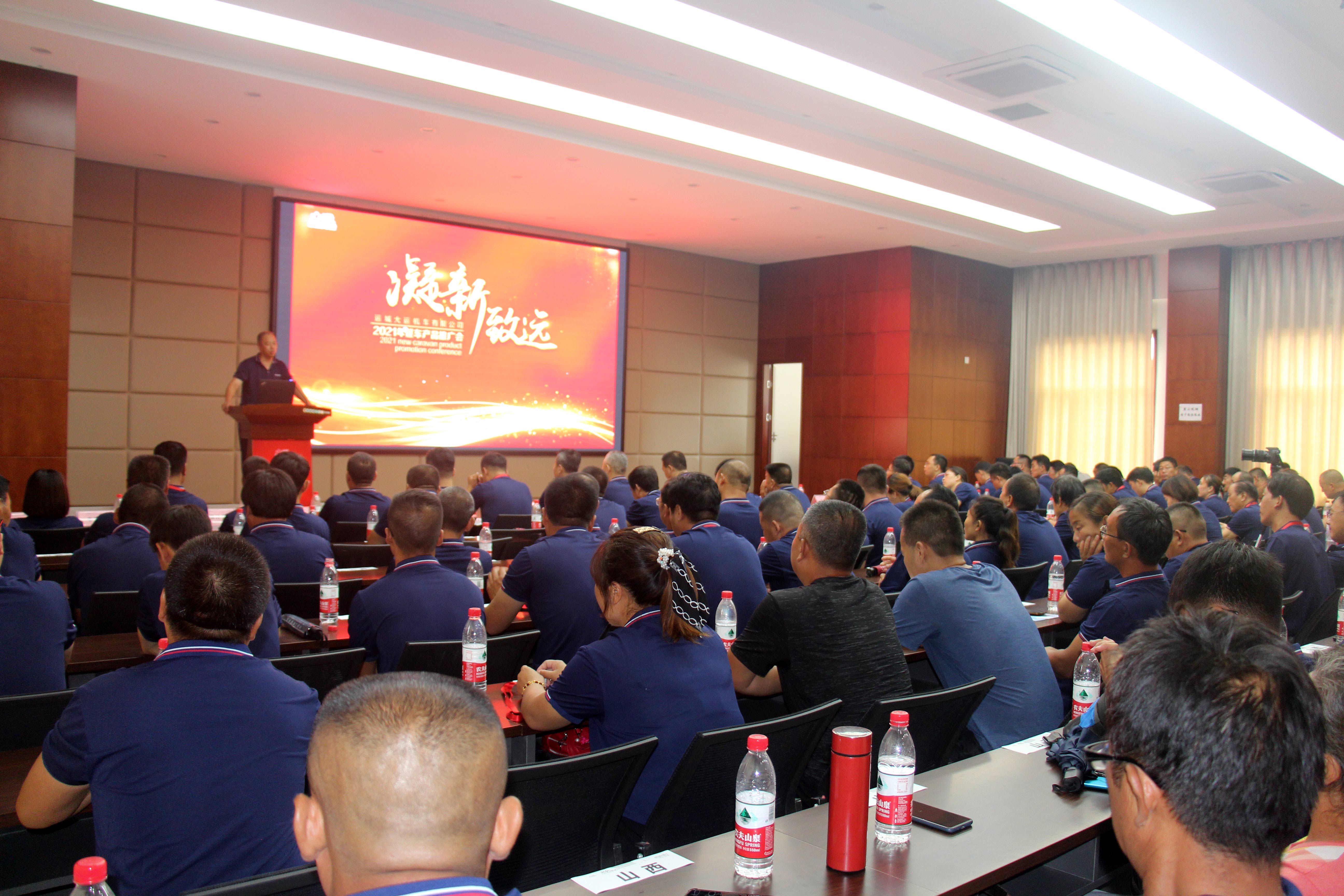 凝新方能致遠，初心秉承擔當—— 運城大運機車有限公司篷車產品推廣會勝利召開